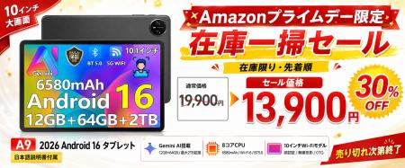 【Amazonプライムデー2026・在庫一掃30％OFF】Android