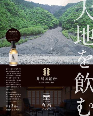 静岡・丸子の古民家宿「工芸ノ宿 和楽」×南アルプス「