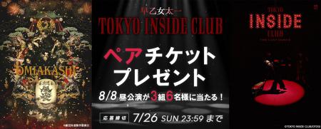 劇団朱雀『OMIAKASHI』特集放送を記念して、日テレプ