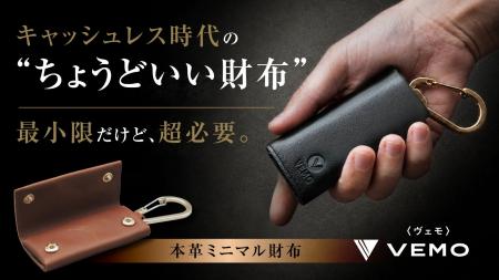 キャッシュレス時代の「財布レス」に、新しい選択肢