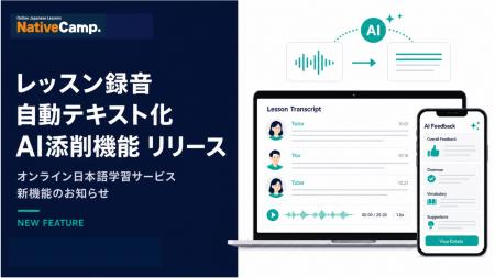 オンライン日本語学習サービス「Native Camp Japanese