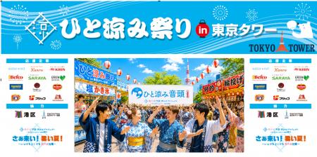 熱中症予防イベント　