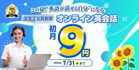 夏休み目前、英語を始めるなら今|QQEnglish、オンラ 夏休み目前、英語を始めるなら今|QQEnglish、オンラ