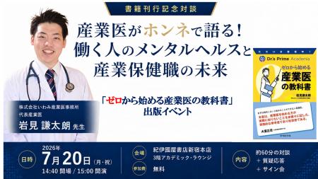 【満員御礼!】『ゼロから始める産業医の教科書』出版 【満員御礼!】『ゼロから始める産業医の教科書』出版