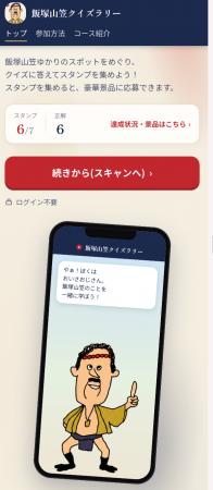 飯塚山笠のまち歩きをもっと楽しく。飯塚市や飯塚山笠
