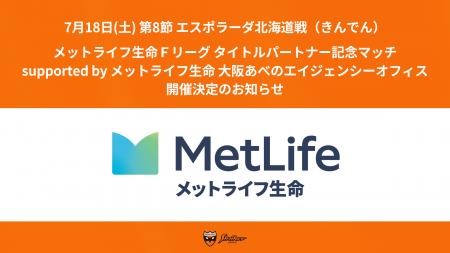 7/18(土) 北海道戦(きんでん)『メットライフ生命F 7/18(土) 北海道戦(きんでん)『メットライフ生命F