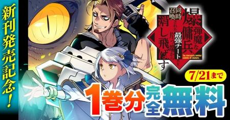 新刊発売を記念してヴァルキリーコミックス『爆弾魔な