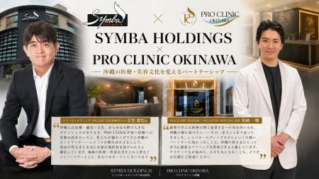 【沖縄・那覇市】プロクリニック沖縄がシンバホールデ 【沖縄・那覇市】プロクリニック沖縄がシンバホールデ