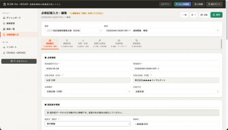 「SLIM for xROAD」-道路附属物点検 調書作成からxRO 「SLIM for xROAD」-道路附属物点検 調書作成からxRO