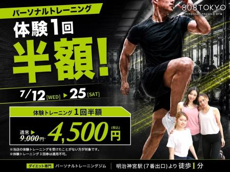【表参道・原宿|体験トレーニング半額】ダイエット専 【表参道・原宿|体験トレーニング半額】ダイエット専