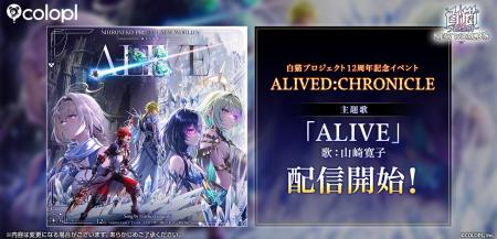 『白猫プロジェクト NEW WORLD'S』12周年記念イベン 『白猫プロジェクト NEW WORLD'S』12周年記念イベン
