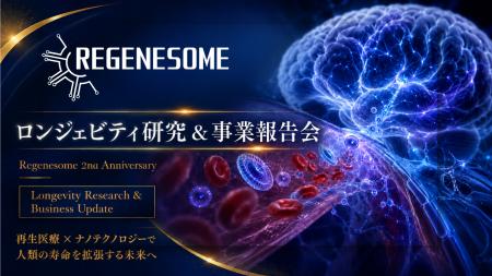 リジェネソーム、創業2周年を記念して、ロンジェビテ リジェネソーム、創業2周年を記念して、ロンジェビテ