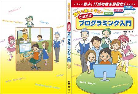 「親子で楽しく学ぶ！これだけプログラミング入utf-8