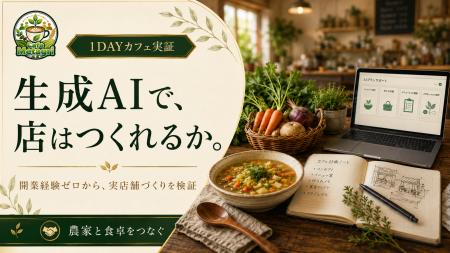【開業経験ゼロ×生成AI】AIはリアルな店づくりのどこ