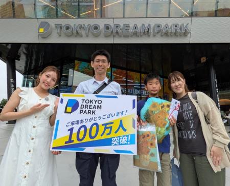 「東京ドリームパーク」 開業から108日目で来場者100