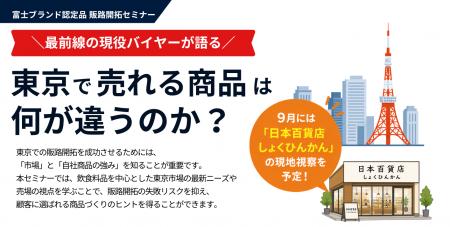 富士商工会議所、販路開拓セミナー開催＼現役バイヤー