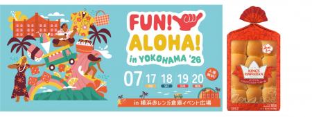 アメリカNo.1スウィートロール「KING'S HAWAIIAN」が アメリカNo.1スウィートロール「KING'S HAWAIIAN」が