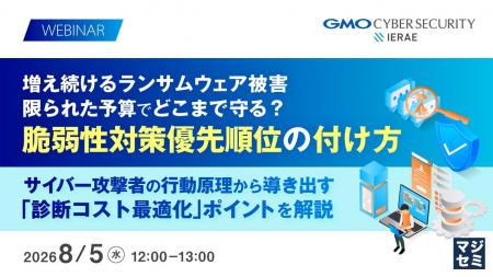 『増え続けるランサムウェア被害、限られた予算でどこ 『増え続けるランサムウェア被害、限られた予算でどこ