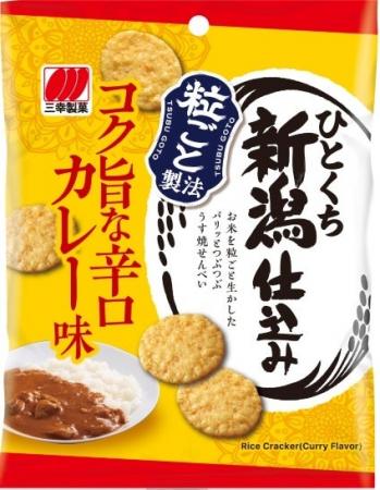 お米に合うカレー味が新登場!「ひとくち新潟仕込み」 お米に合うカレー味が新登場!「ひとくち新潟仕込み」