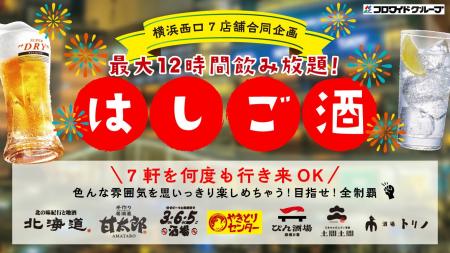 32業態を展開するコロワイドダイニングがシナジー創出