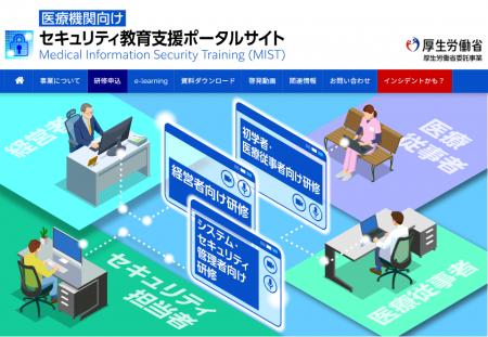 令和8年度医療機関向けサイバーセキュリティ対策研修 令和8年度医療機関向けサイバーセキュリティ対策研修