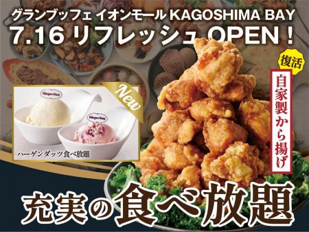 【7/16リフレッシュOPEN!!】充実の食べ放題『グランブ