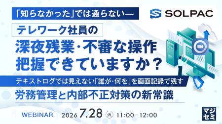 『「知らなかった」では通らない--テレワーク社員の深 『「知らなかった」では通らない--テレワーク社員の深