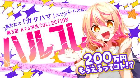 ファイナリストには活動支援金200万円!プレゼンコン ファイナリストには活動支援金200万円!プレゼンコン
