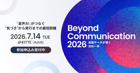 Neat、カンファレンス「Beyond Communication 2026」