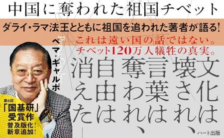 チベット亡命者が日本に託した「自由」と「国家」のメ チベット亡命者が日本に託した「自由」と「国家」のメ