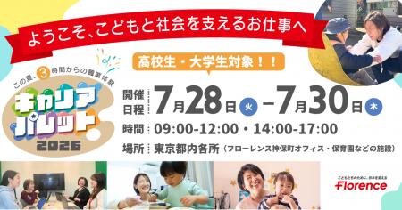 高校生・大学生向け職業体験イベント「キャリアパレッ 高校生・大学生向け職業体験イベント「キャリアパレッ