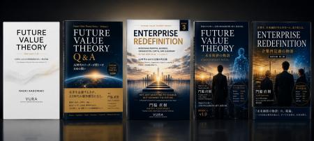 AI時代の新経営理論「Future Value Theory(未来価値理