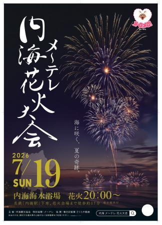 海に咲く、夏の奇跡。名物花火「水中スターマイン」が 海に咲く、夏の奇跡。名物花火「水中スターマイン」が