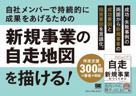 新規事業の成果を出し続ける組織のしくみを解説した書 新規事業の成果を出し続ける組織のしくみを解説した書