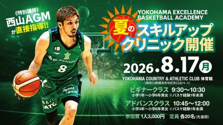 【横浜エクセレンス】元プロ選手が教える！バスケット