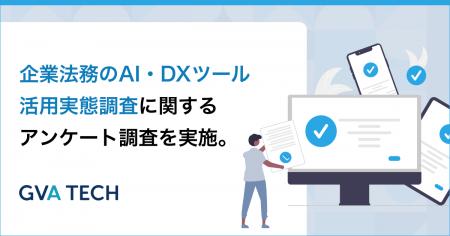 生成AI導入企業の落とし穴?法務担当者の9割が生成AI 生成AI導入企業の落とし穴?法務担当者の9割が生成AI
