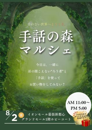 親子がろう者と手話で買い物を楽しむ『手話の森マルシ