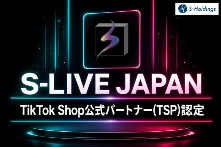 ライブコマース専門プロダクション「S-LIVE JAPAN」、 ライブコマース専門プロダクション「S-LIVE JAPAN」、