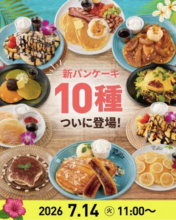 カフェ・カイラ【新パンケーキ】10種 販売スタート! カフェ・カイラ【新パンケーキ】10種 販売スタート!