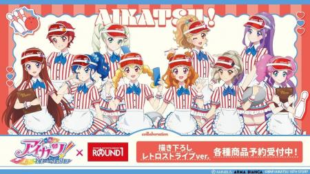 『アイカツ! 10th STORY ~未来へのSTARWAY~』×「RO 『アイカツ! 10th STORY ~未来へのSTARWAY~』×「RO