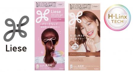 花王「Liese(リーゼ)」から、花王史上最高峰*¹のア 花王「Liese(リーゼ)」から、花王史上最高峰*¹のア