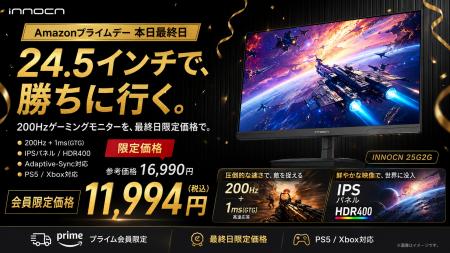 【Amazonプライムデー本日最終日】INNOCN、200Hzゲー 【Amazonプライムデー本日最終日】INNOCN、200Hzゲー