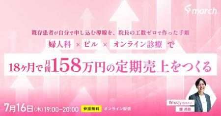 【ウェビナー/2026年7月16日(木)19:00】「婦人科× 【ウェビナー/2026年7月16日(木)19:00】「婦人科×