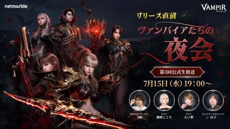 ネットマーブル、最新MMORPG『ヴァンピール(VAMPIR)』 ネットマーブル、最新MMORPG『ヴァンピール(VAMPIR)』