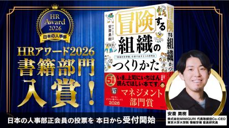 安斎勇樹『冒険する組織のつくりかた』が日本の人事部 安斎勇樹『冒険する組織のつくりかた』が日本の人事部