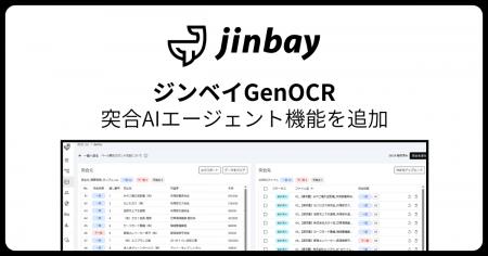 GenOCR、突合AIエージェント機能追加 GenOCR、突合AIエージェント機能追加