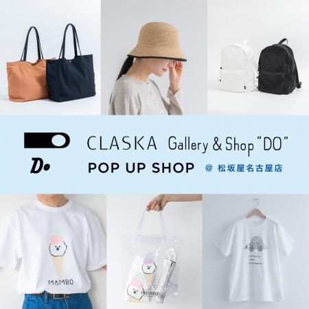 【期間限定】「松坂屋名古屋店」に、CLASKAのPOP UP S 【期間限定】「松坂屋名古屋店」に、CLASKAのPOP UP S