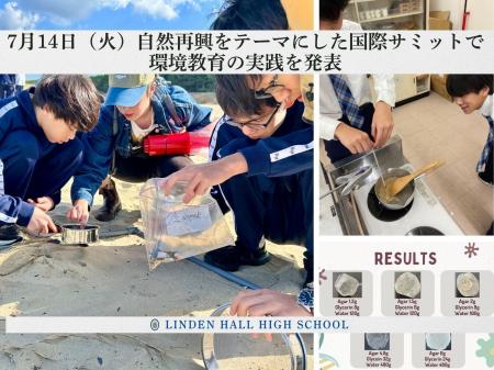 【リンデンホールスクール中高学部】7月14(火)自然 【リンデンホールスクール中高学部】7月14(火)自然
