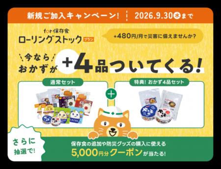 【中部電力ミライズ】「for 保存食ローリングストック