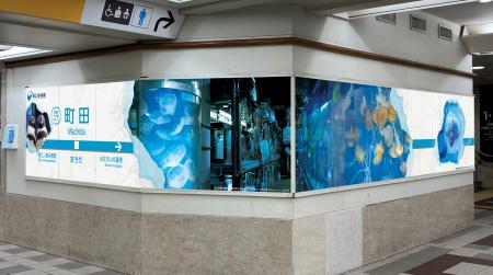 「町田駅は、新江ノ島水族館へ続いている。」えのすい